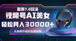 国美食视频混剪搬运教程：视频号分成计划新玩法，轻松月赚1-3W-衍希素材